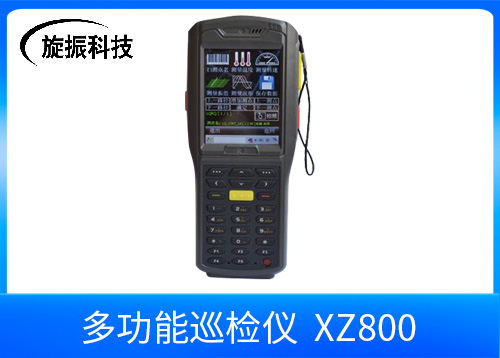 XZ800巡檢系統(tǒng)