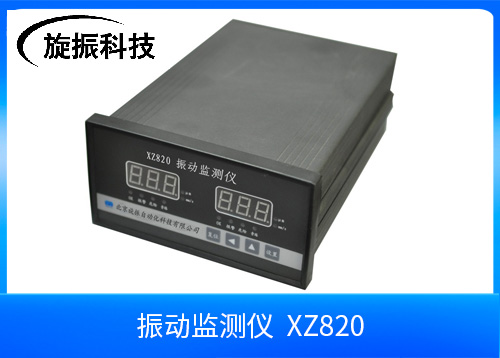 XZ820振動監(jiān)測儀